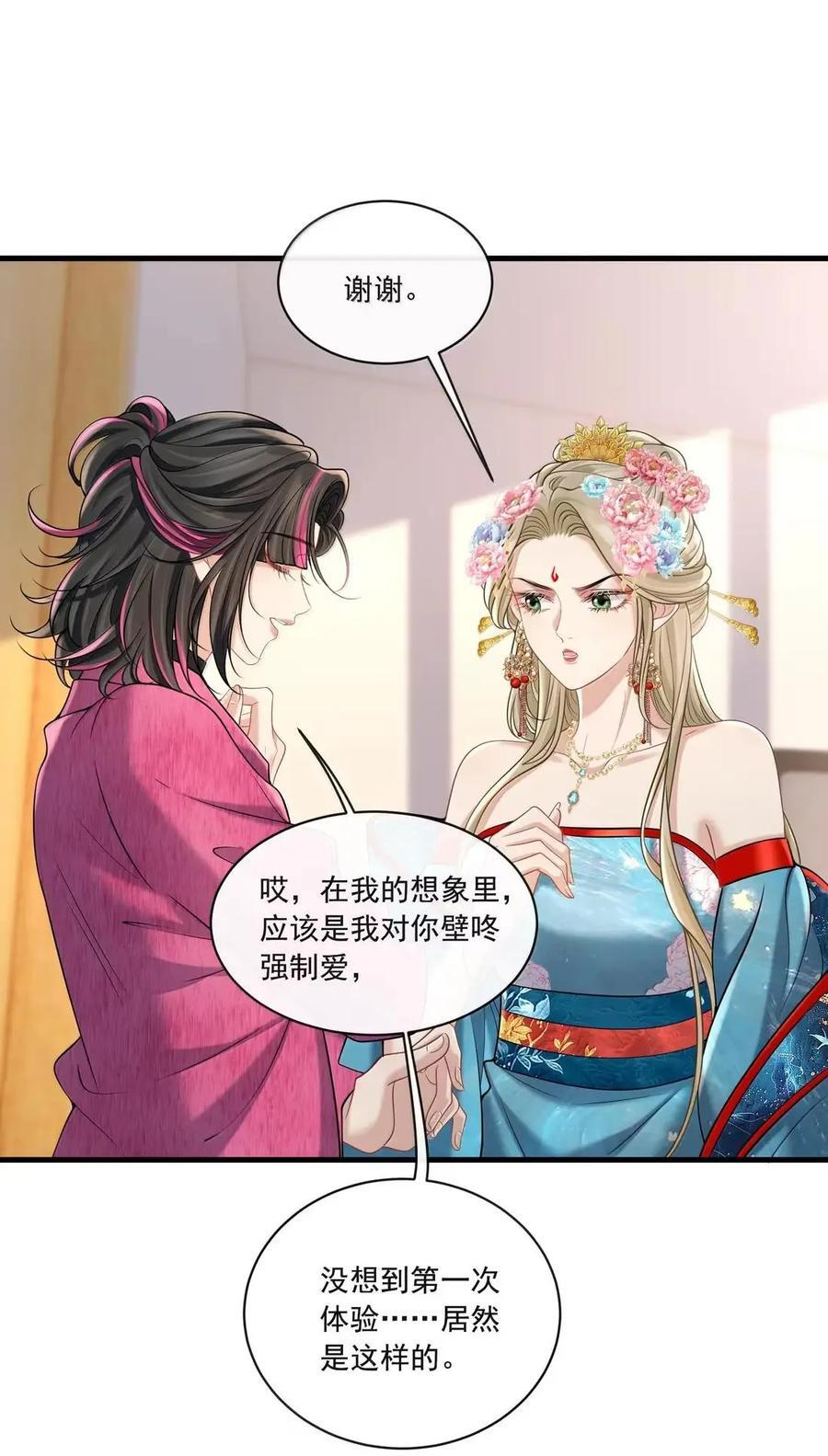 045 别急着拒绝 第26页