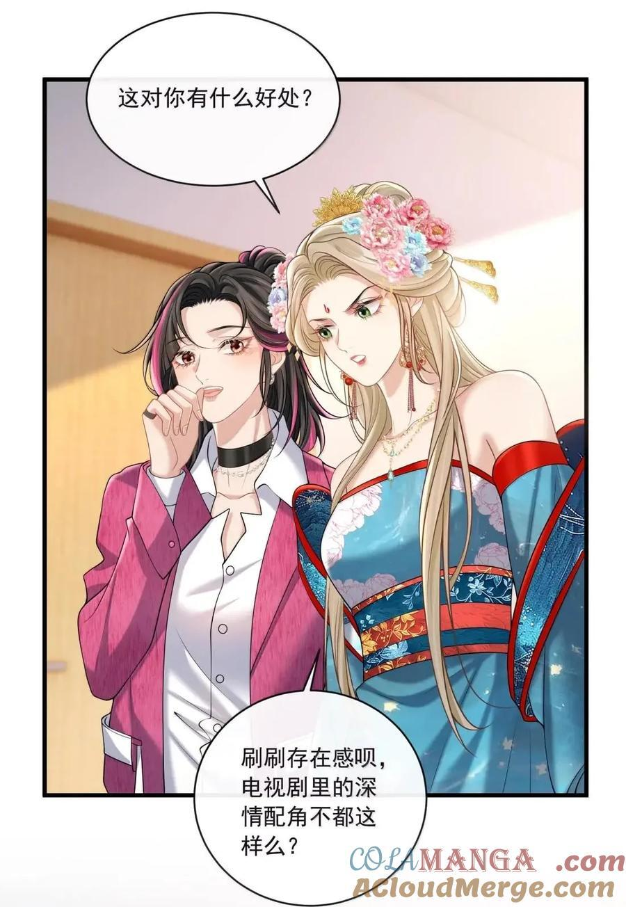 045 别急着拒绝 第29页