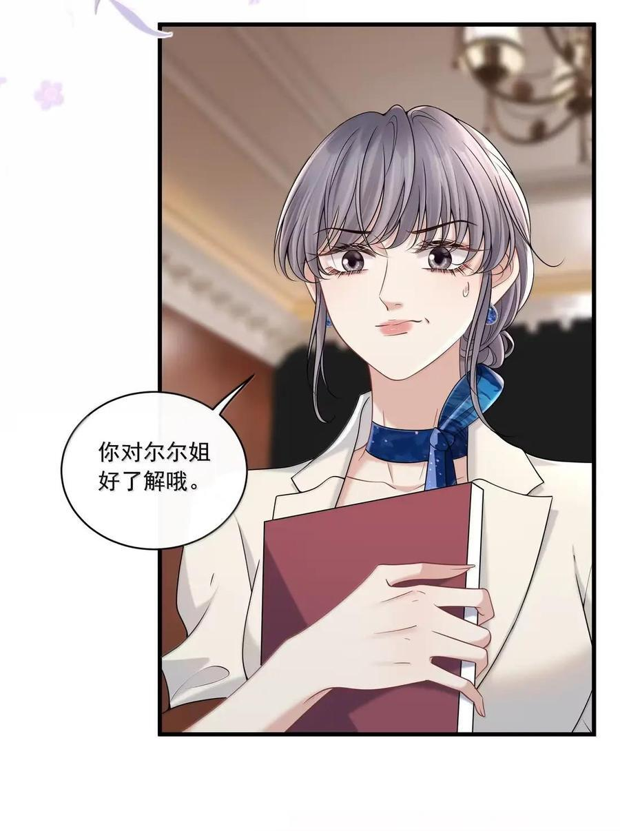 046 她是我的爱人 第18页