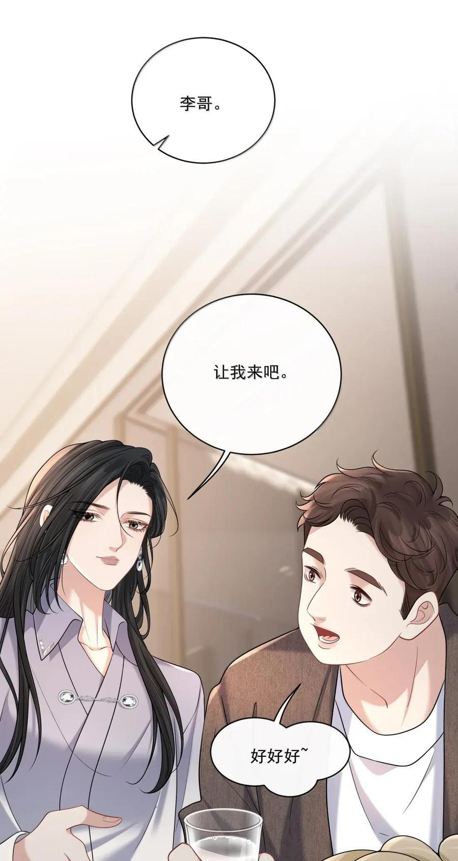 046 她是我的爱人 第38页