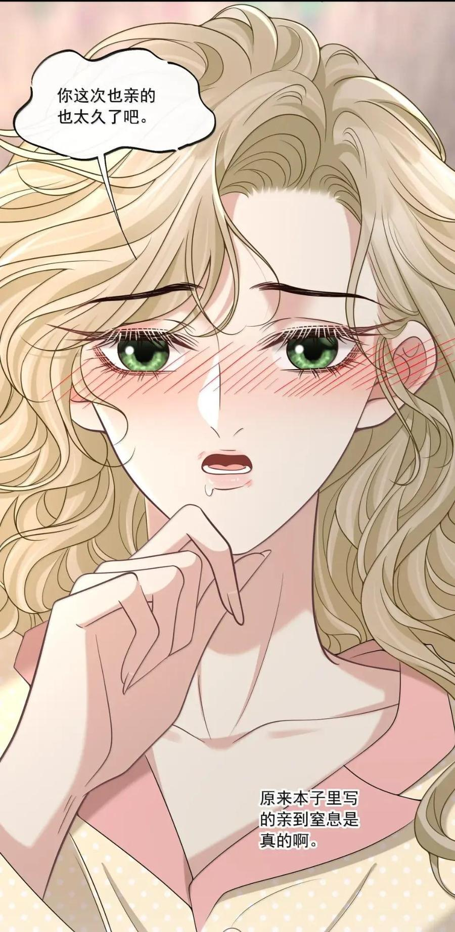 047 我主动亲你吧 第18页