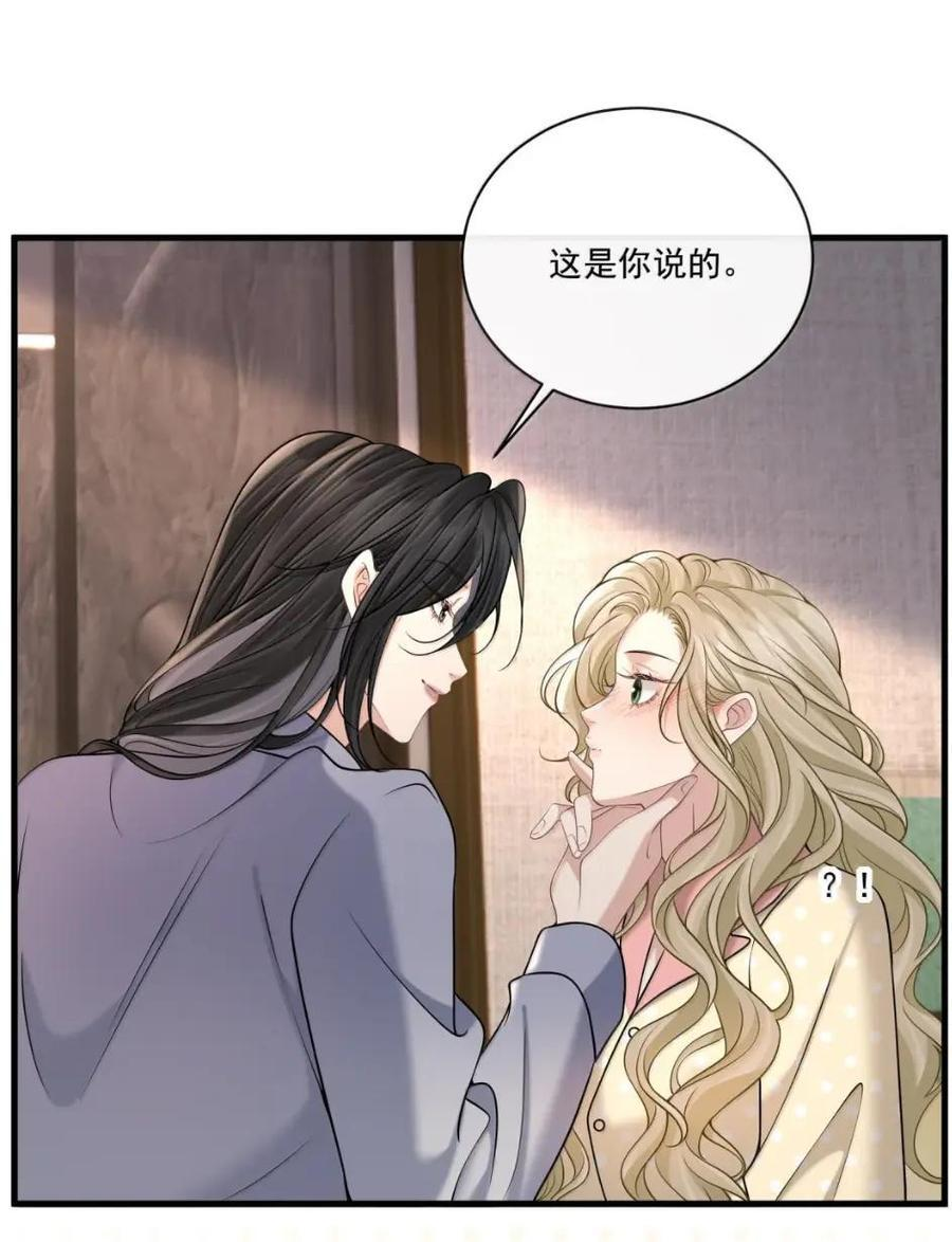 047 我主动亲你吧 第20页