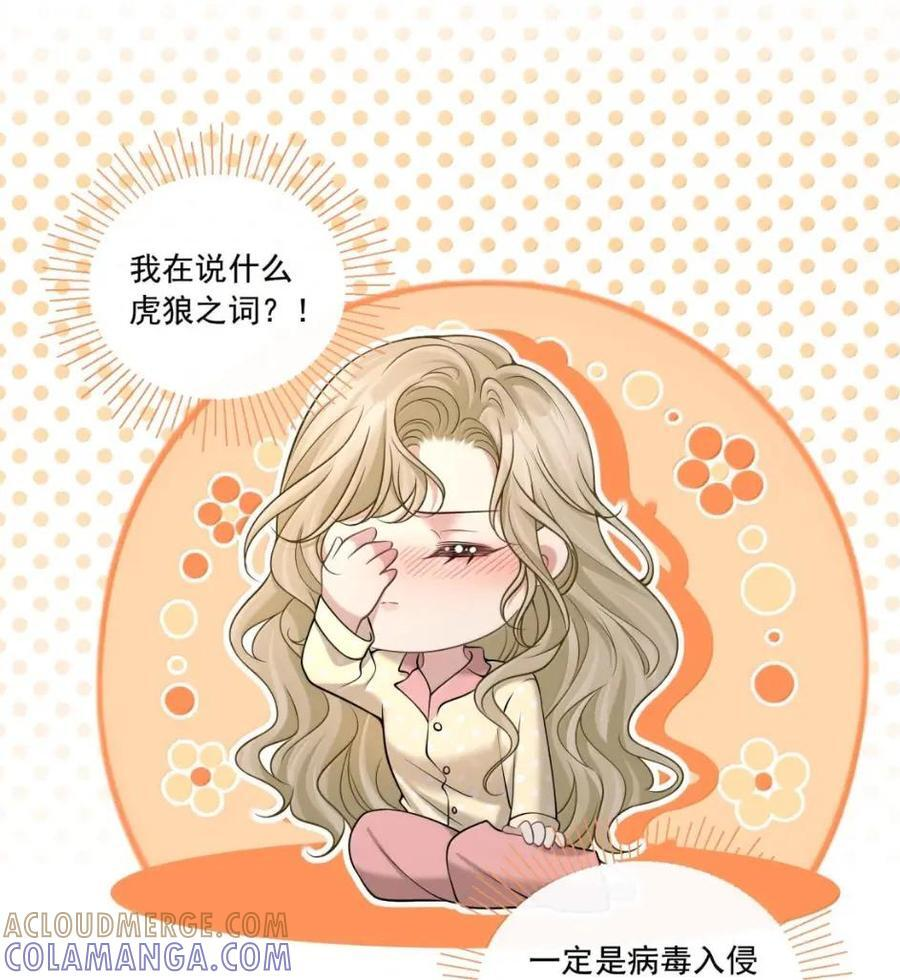 047 我主动亲你吧 第21页