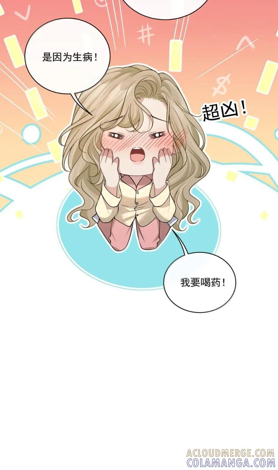 047 我主动亲你吧 第23页