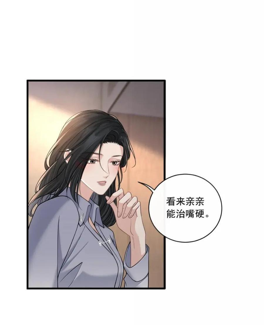 047 我主动亲你吧 第24页