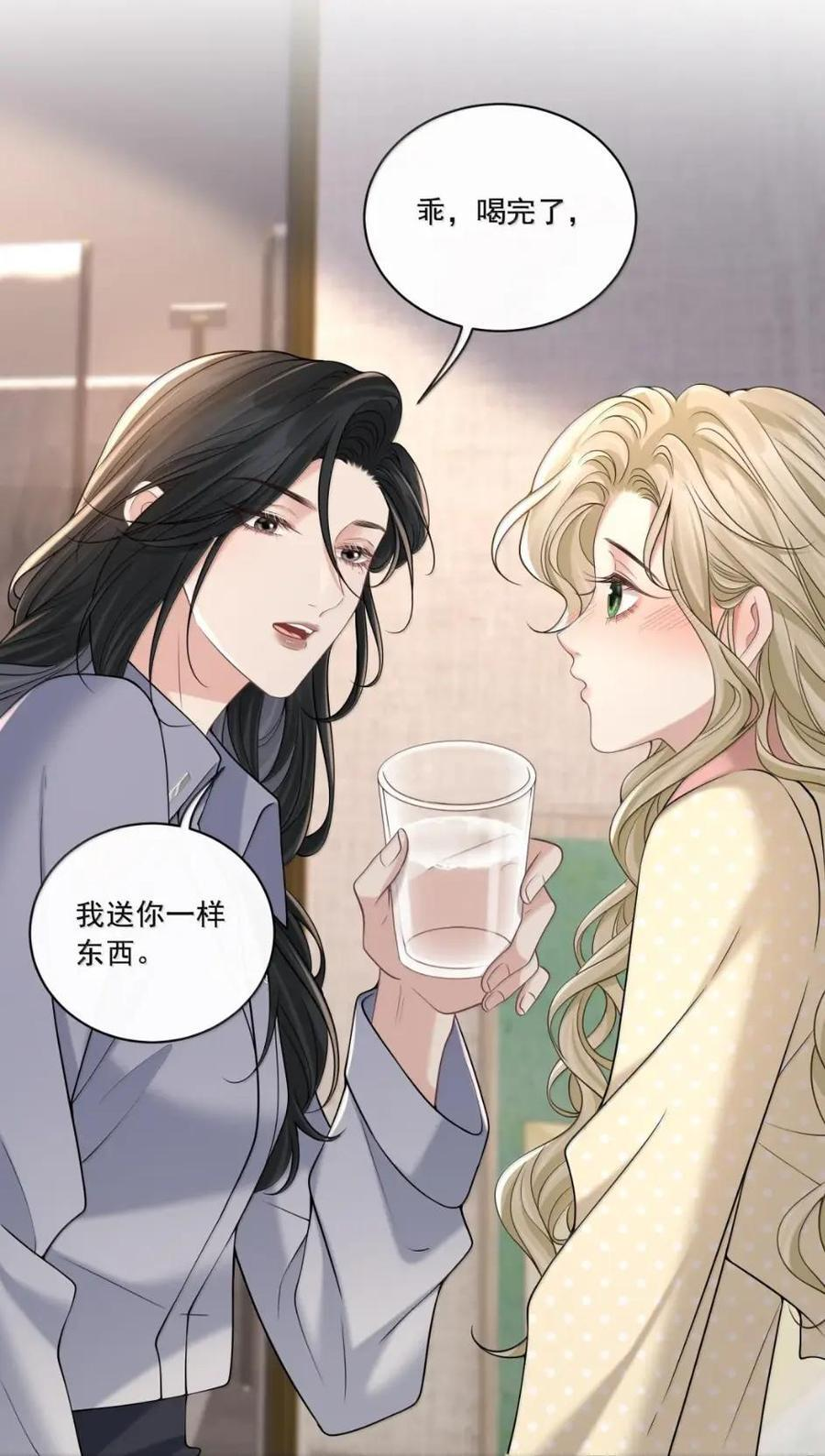 047 我主动亲你吧 第26页