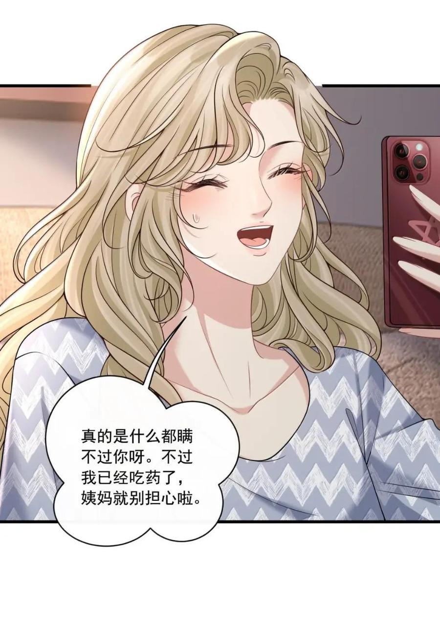 048 沉淀的羁绊 第10页