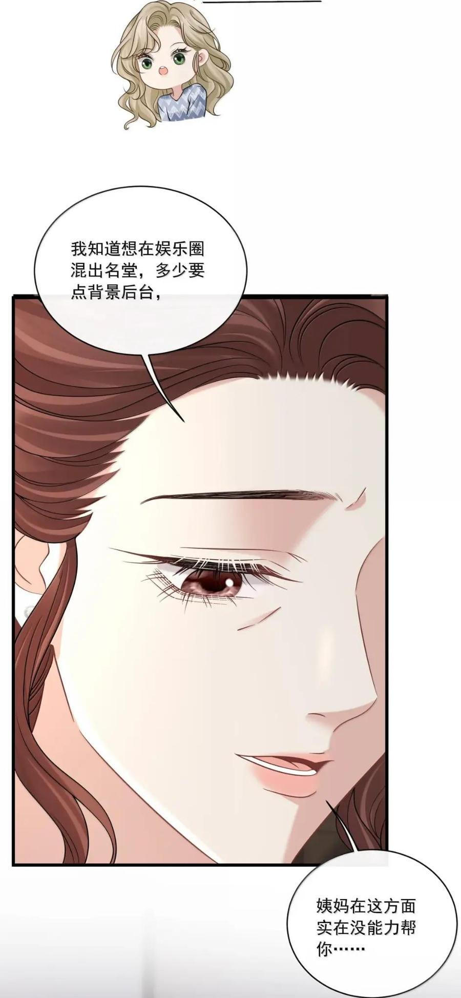 048 沉淀的羁绊 第16页