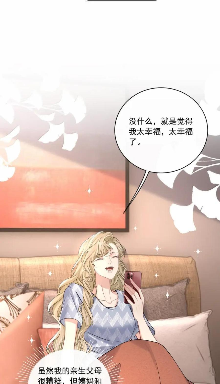 048 沉淀的羁绊 第20页
