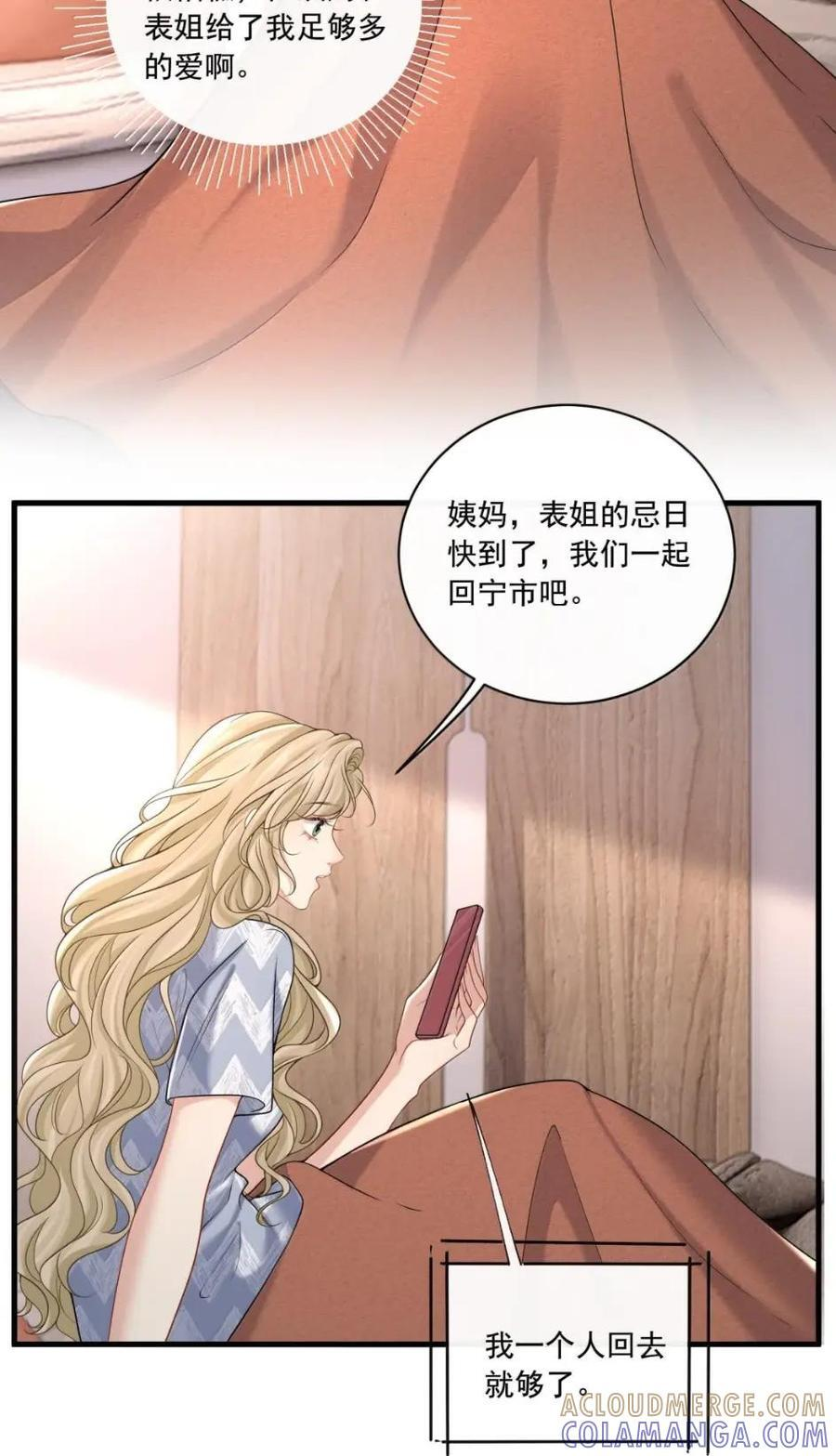 048 沉淀的羁绊 第21页