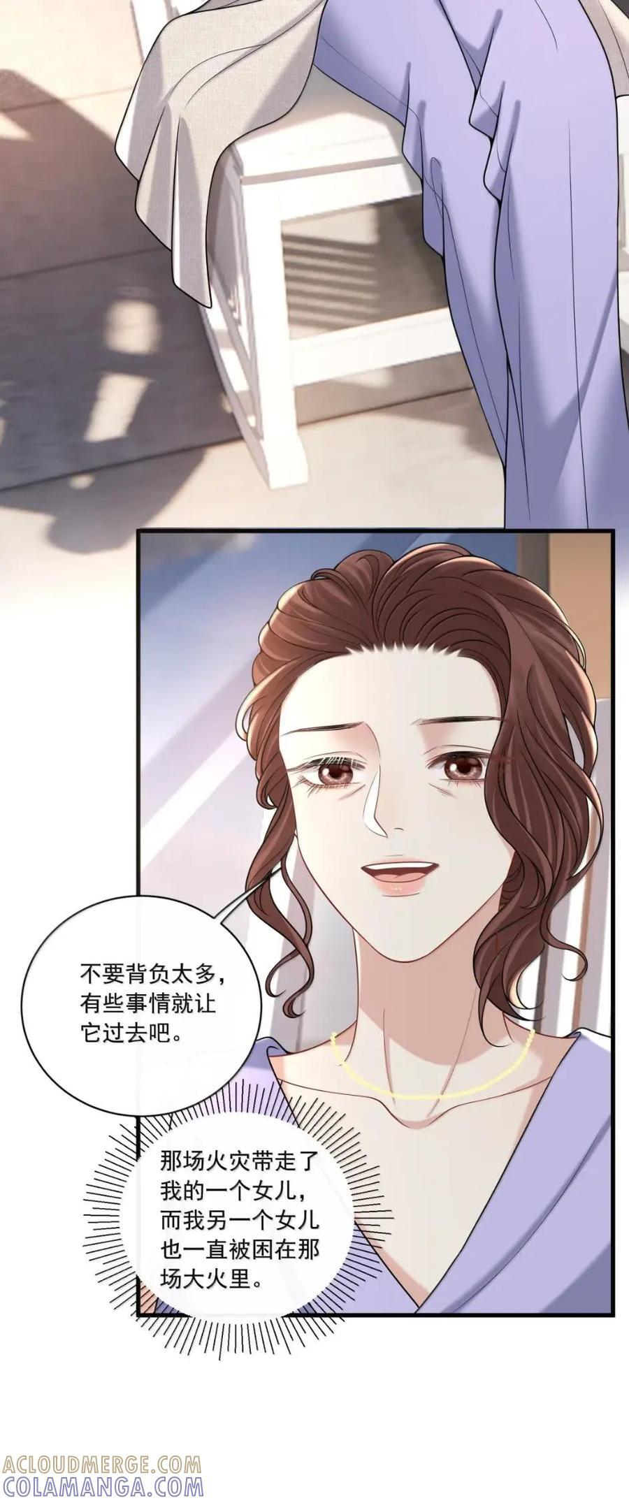 048 沉淀的羁绊 第23页