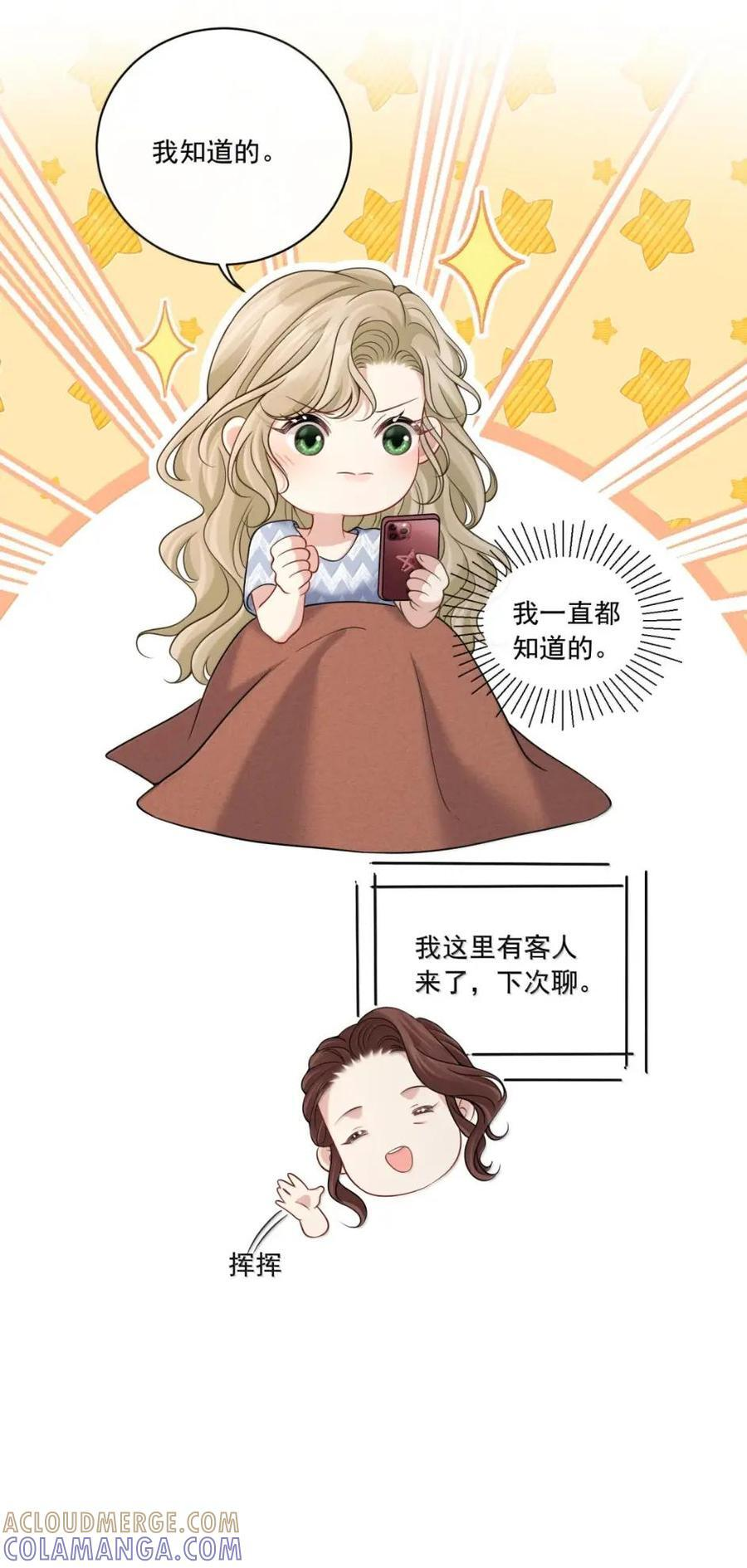 048 沉淀的羁绊 第25页