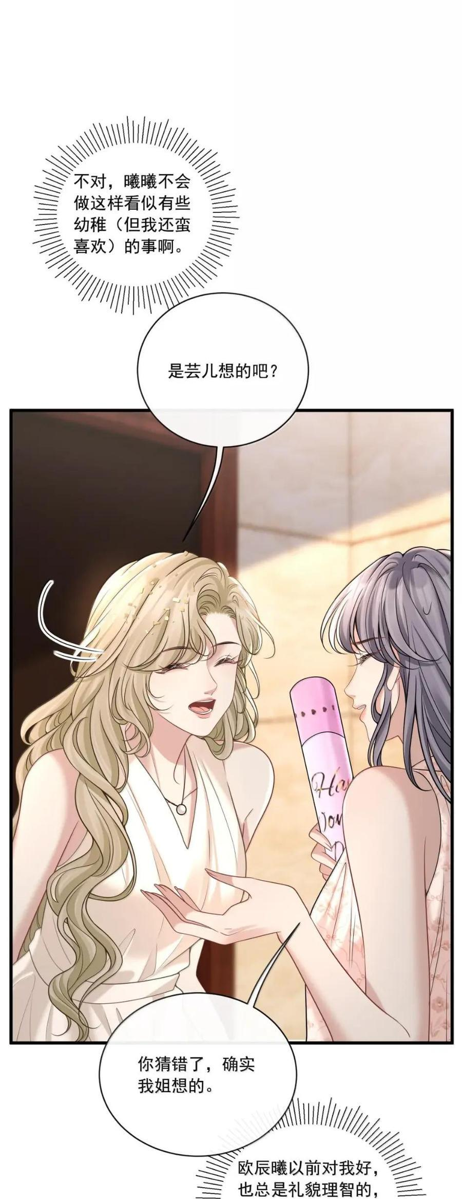 048 沉淀的羁绊 第34页