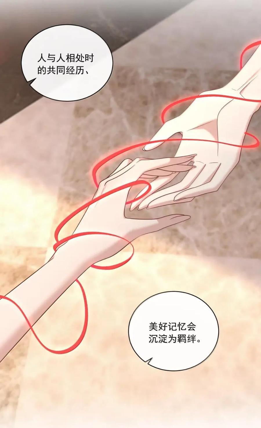 048 沉淀的羁绊 第36页