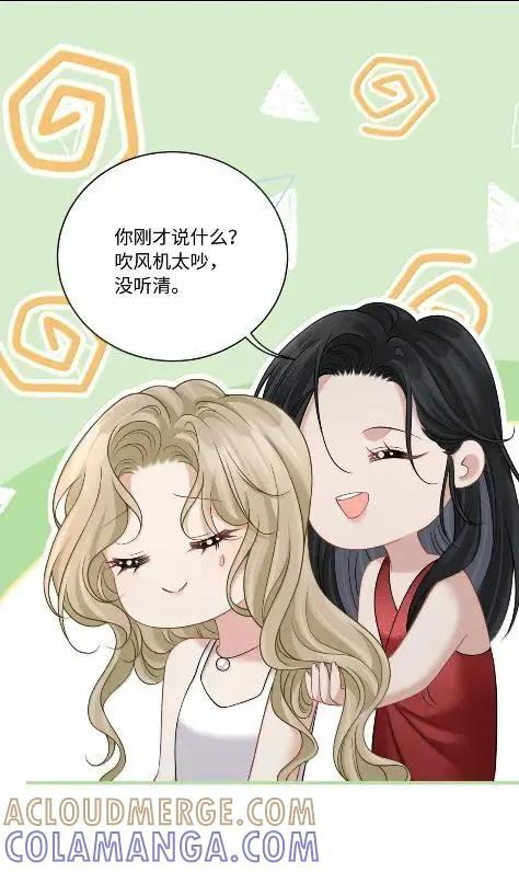 049 这明明是美人计嘛 第19页