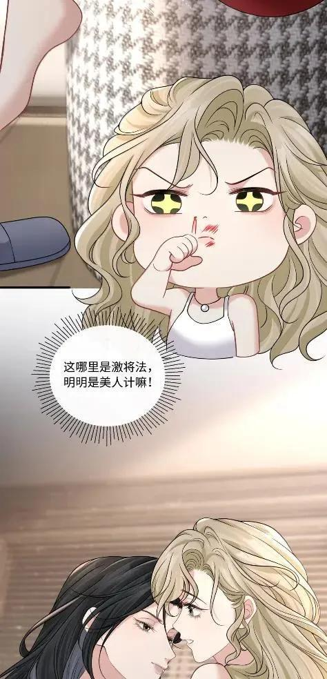 049 这明明是美人计嘛 第29页