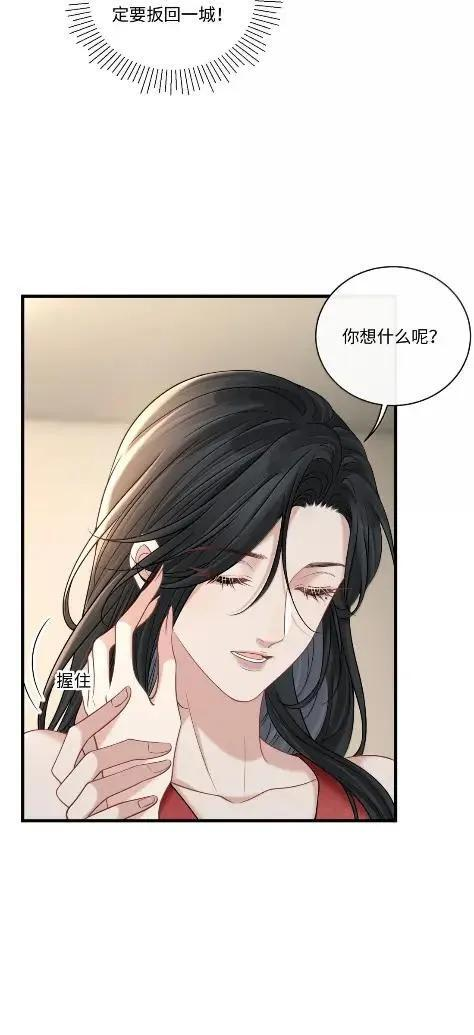 049 这明明是美人计嘛 第32页