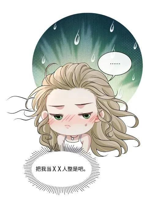 049 这明明是美人计嘛 第35页