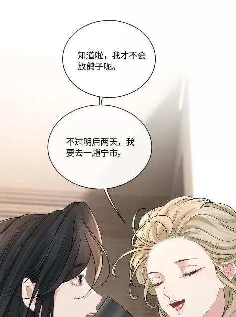 049 这明明是美人计嘛 第38页
