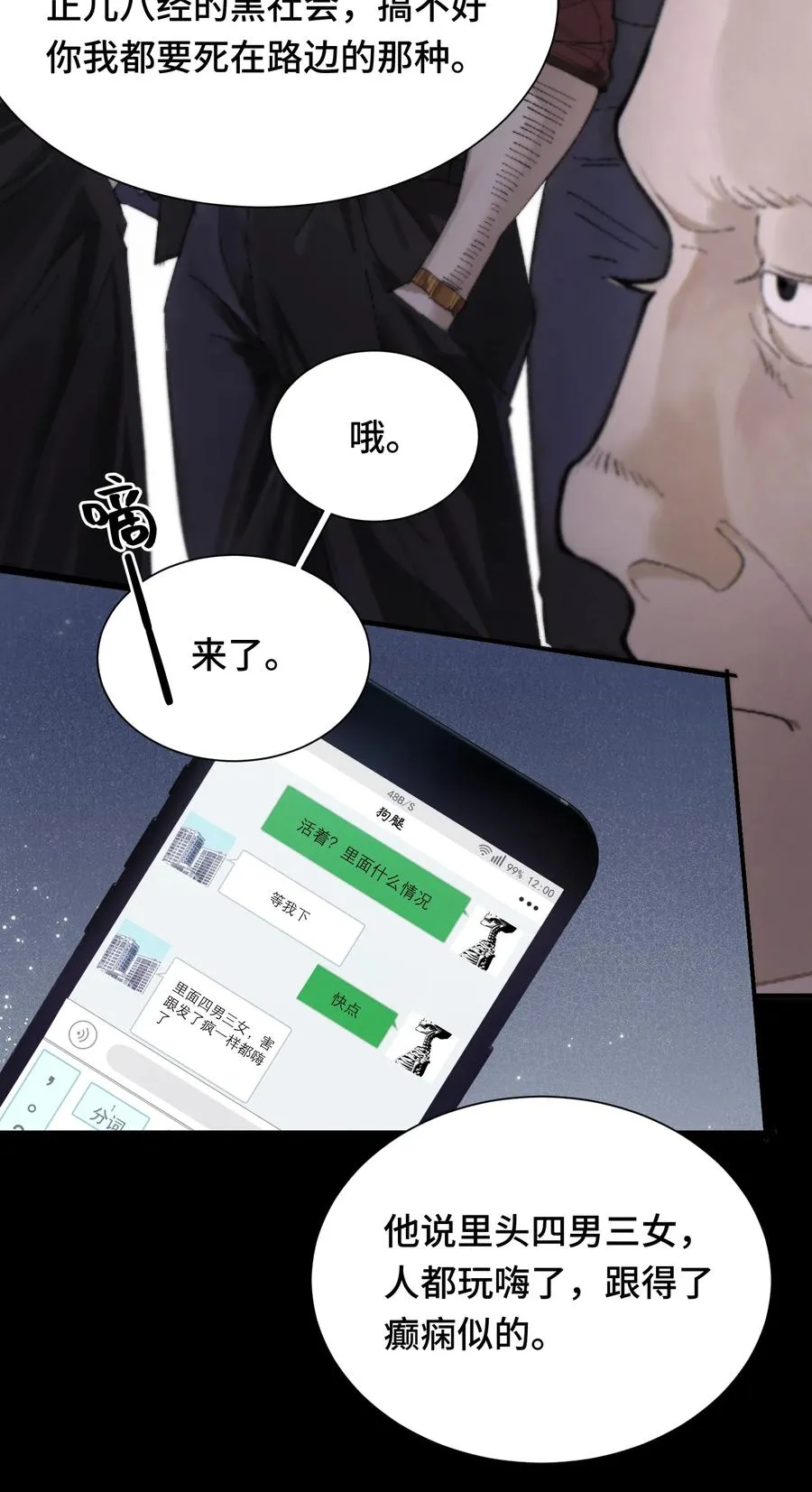 002 老鼠 第6页
