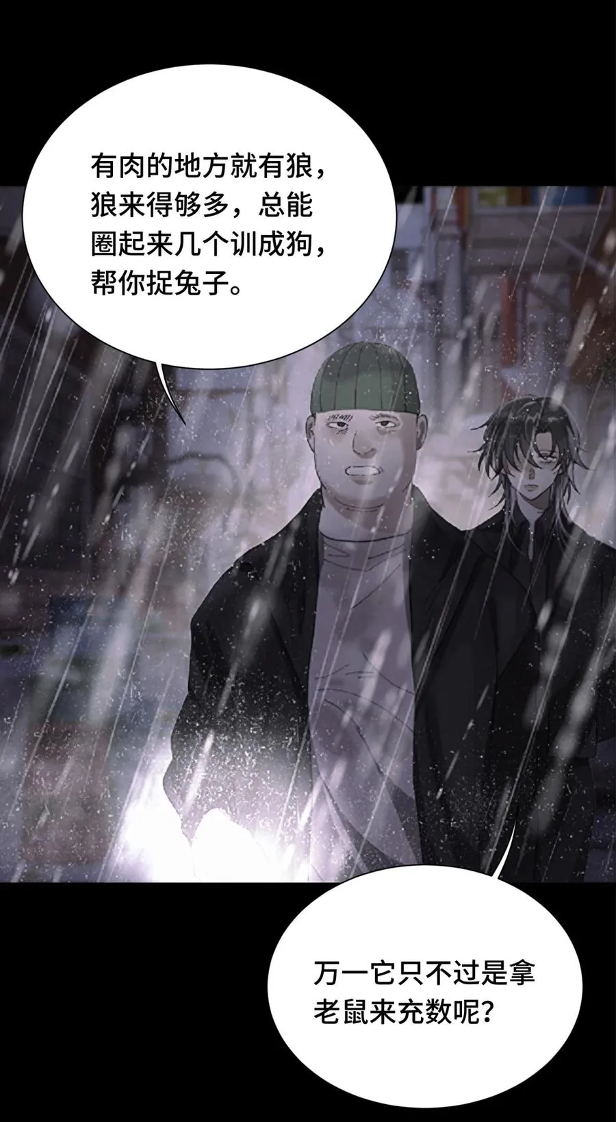 002 老鼠 第33页