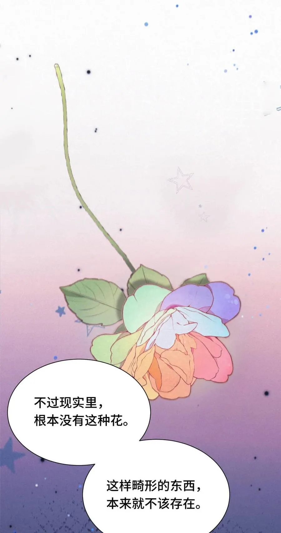 006 七色堇的心愿 第32页