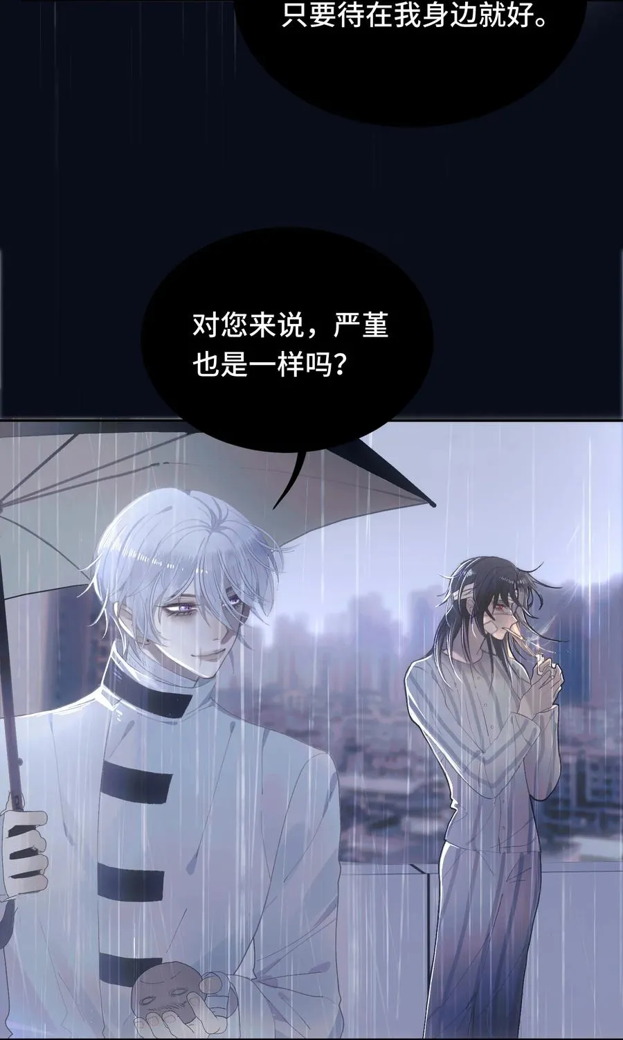 008 雨未停 第29页