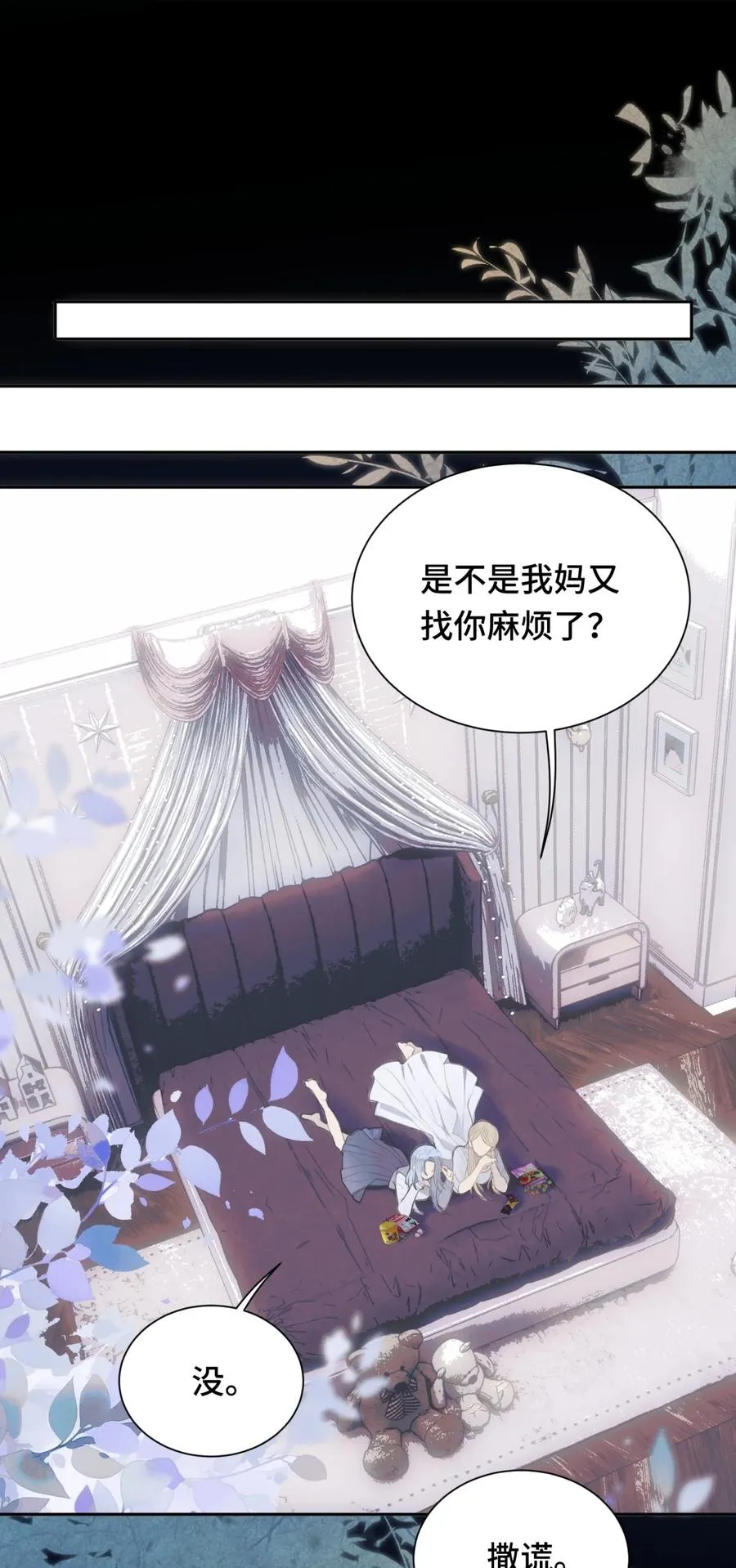 009 坠落的咒语 第8页