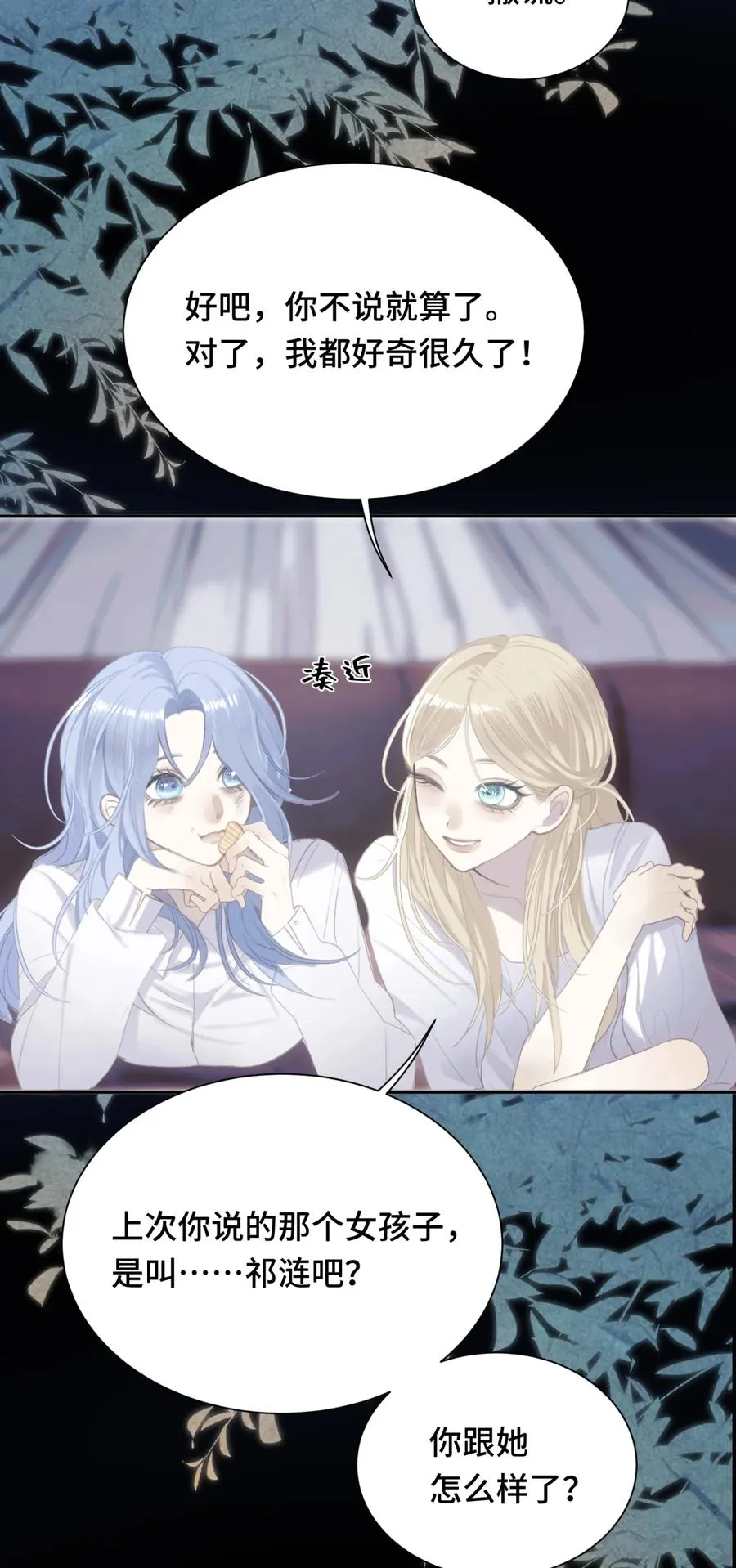 009 坠落的咒语 第9页