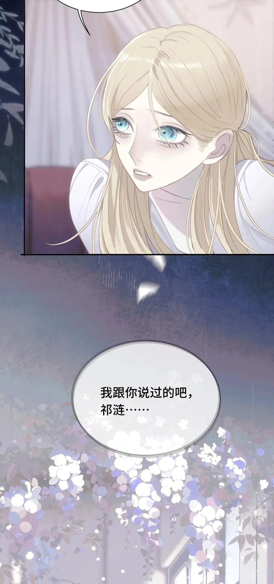 009 坠落的咒语 第11页