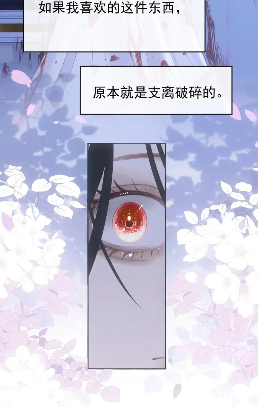 013 亵渎我的神祇 第14页
