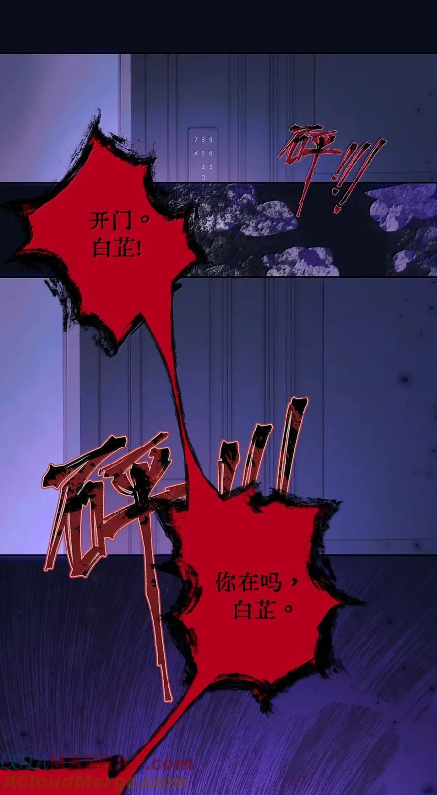020 我们是共犯 第11页
