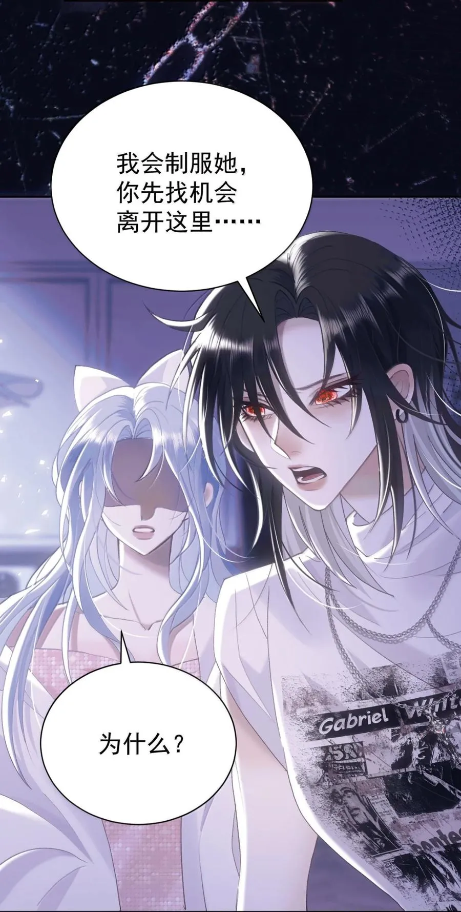 020 我们是共犯 第28页