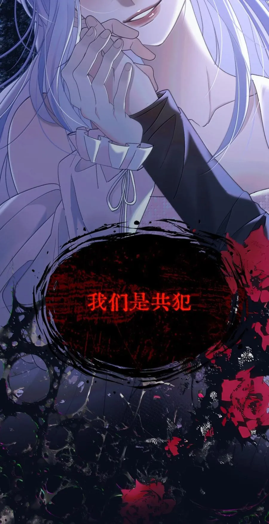 020 我们是共犯 第40页