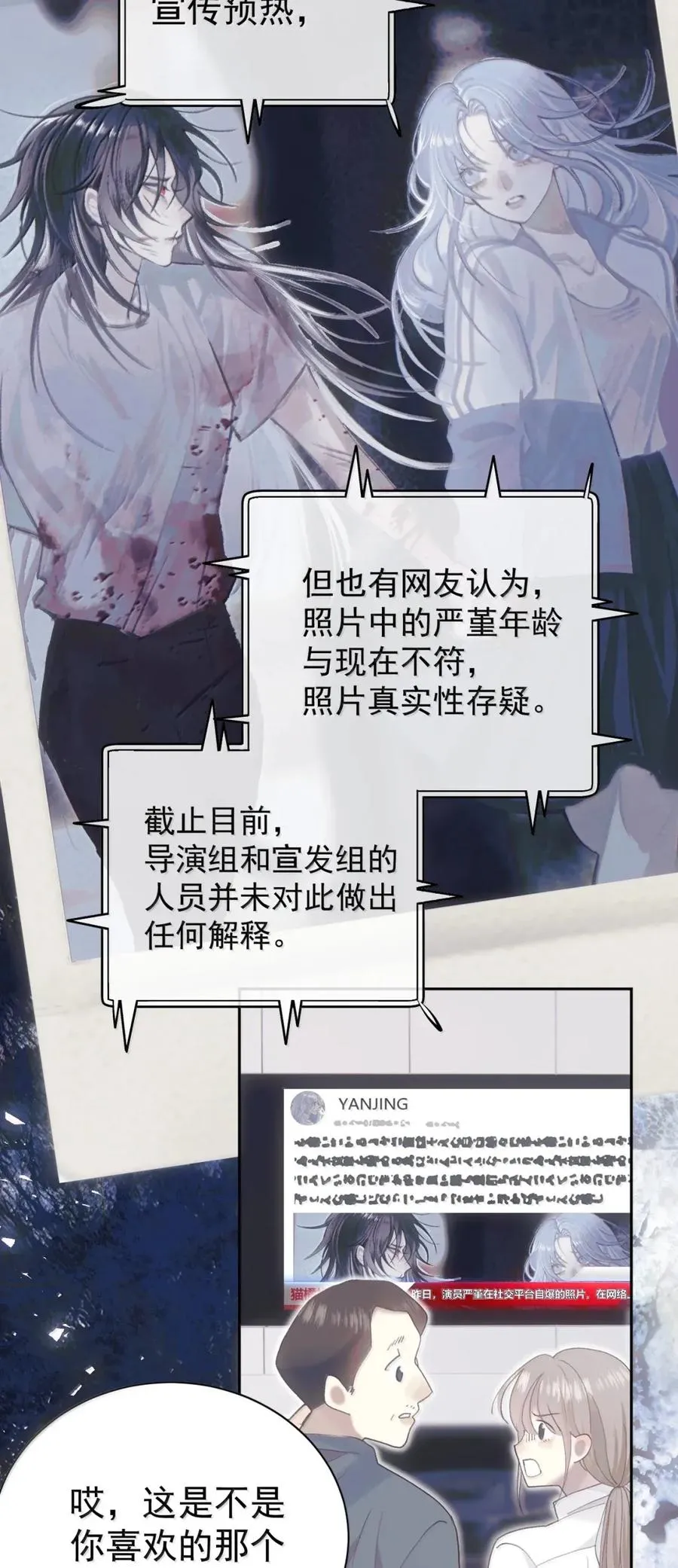 21 腐蚀性占有欲 第4页
