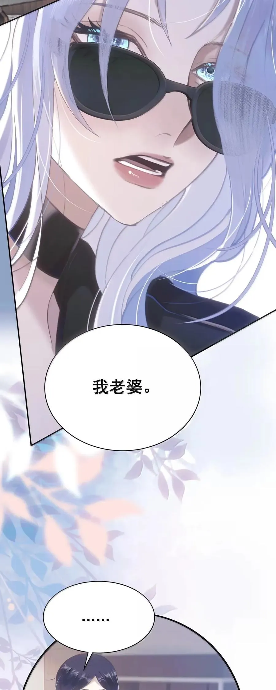 21 腐蚀性占有欲 第10页