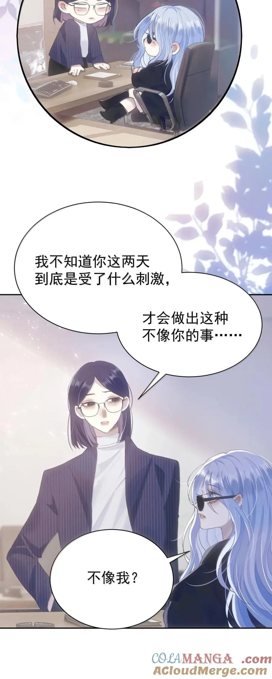 21 腐蚀性占有欲 第11页