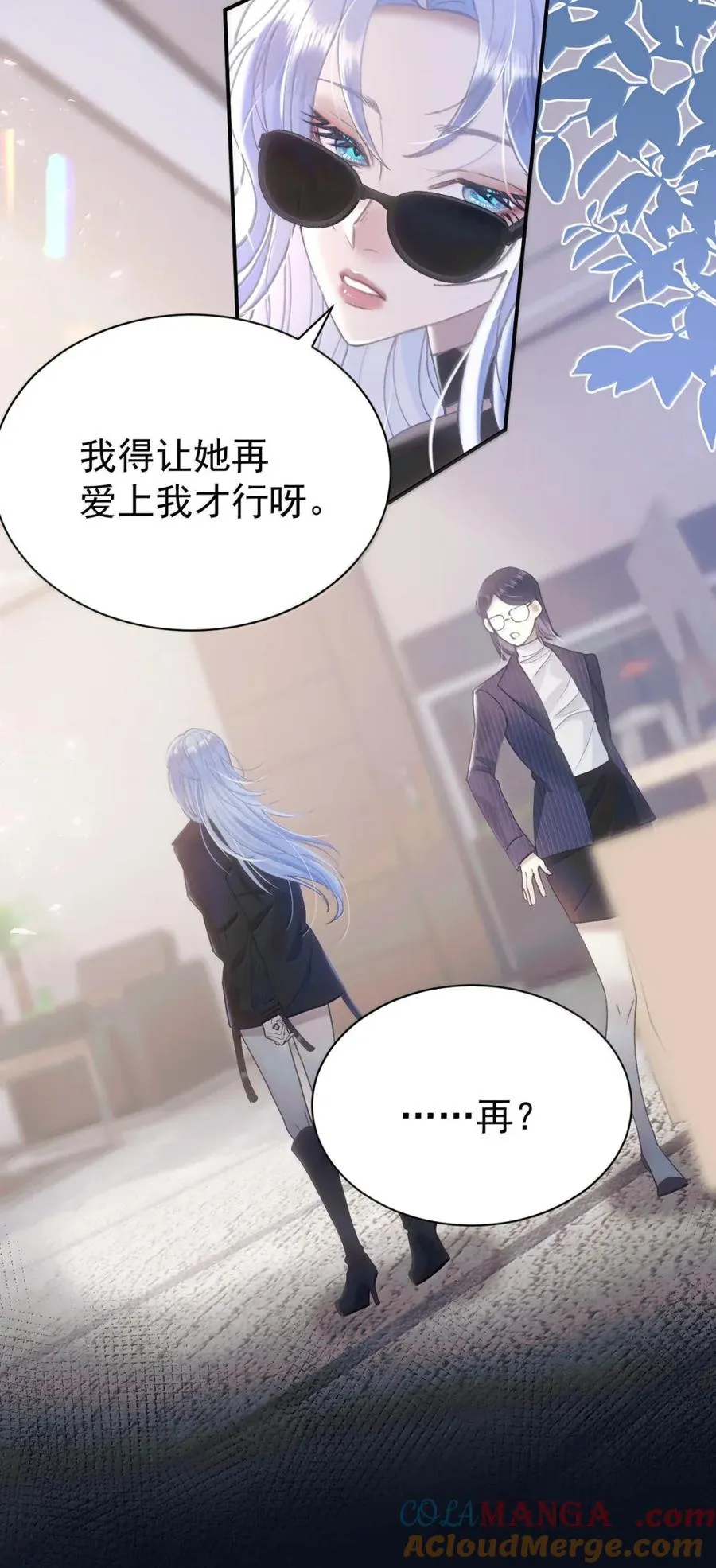 21 腐蚀性占有欲 第19页