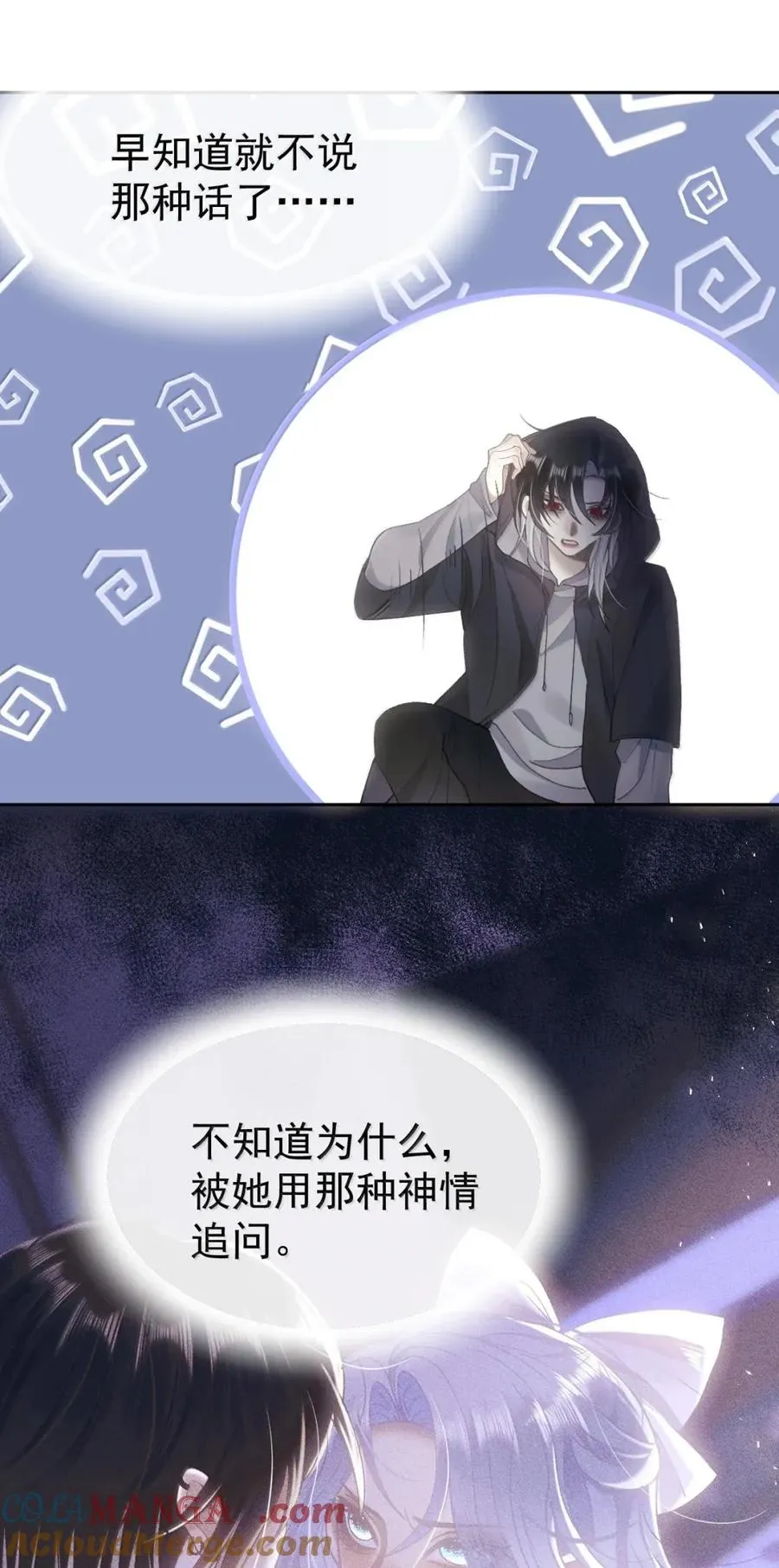 21 腐蚀性占有欲 第23页