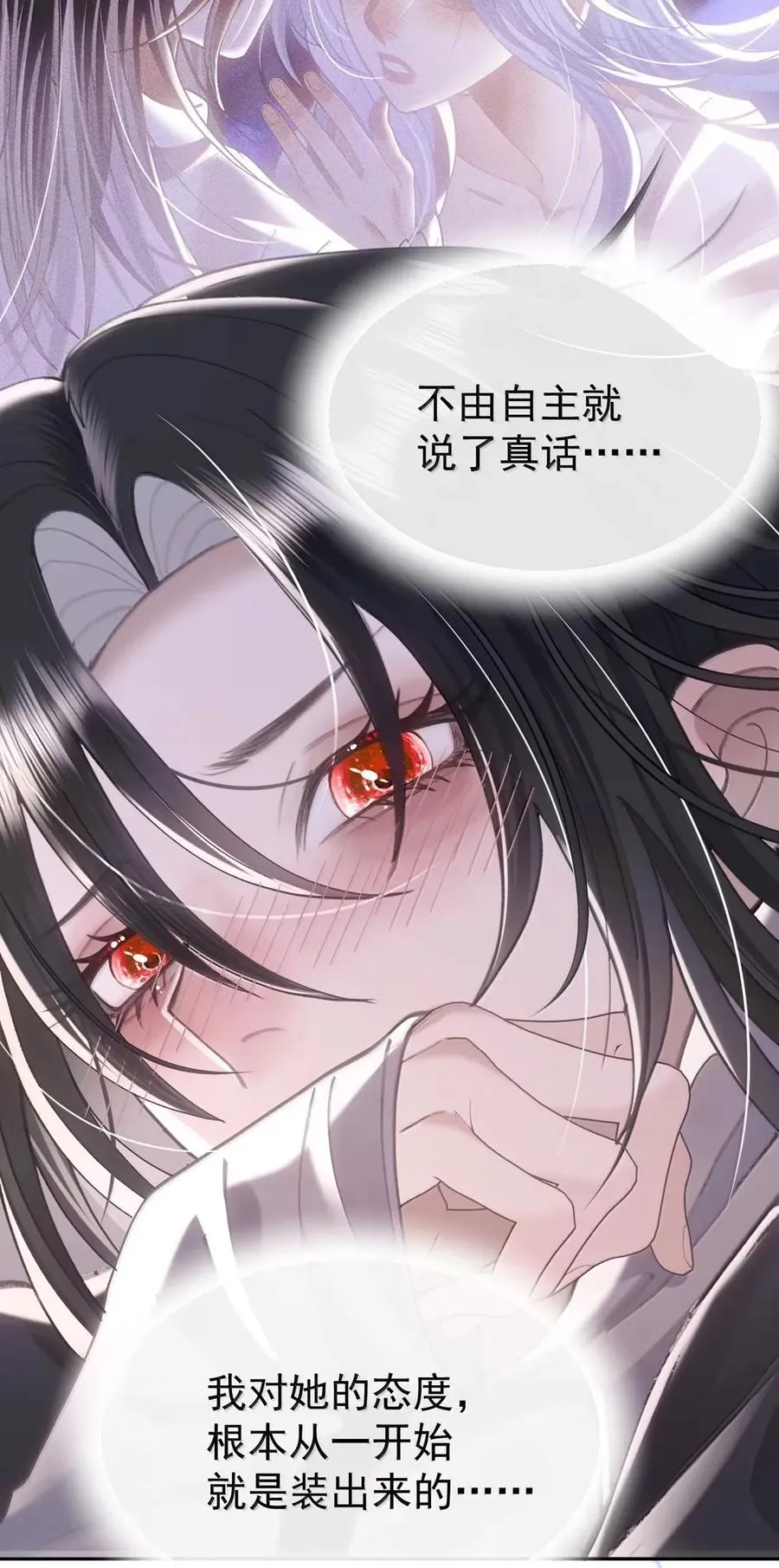21 腐蚀性占有欲 第24页