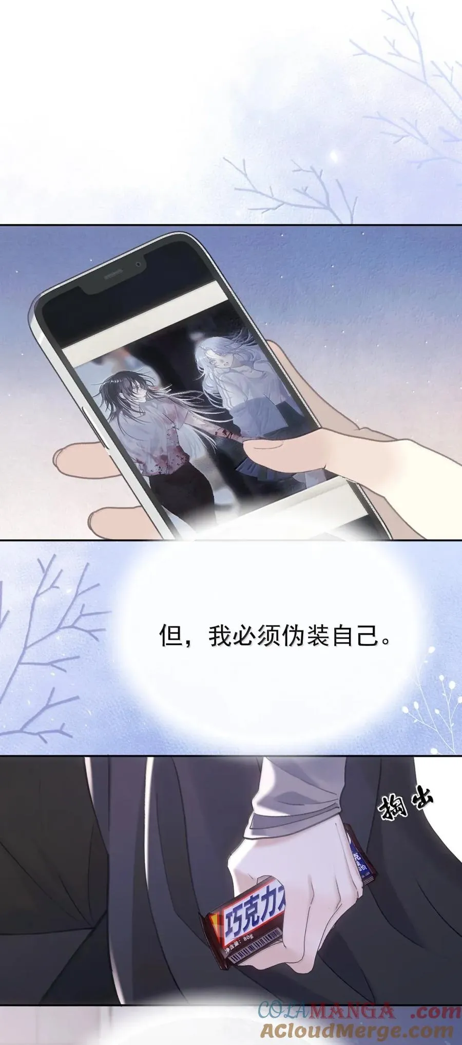 21 腐蚀性占有欲 第25页