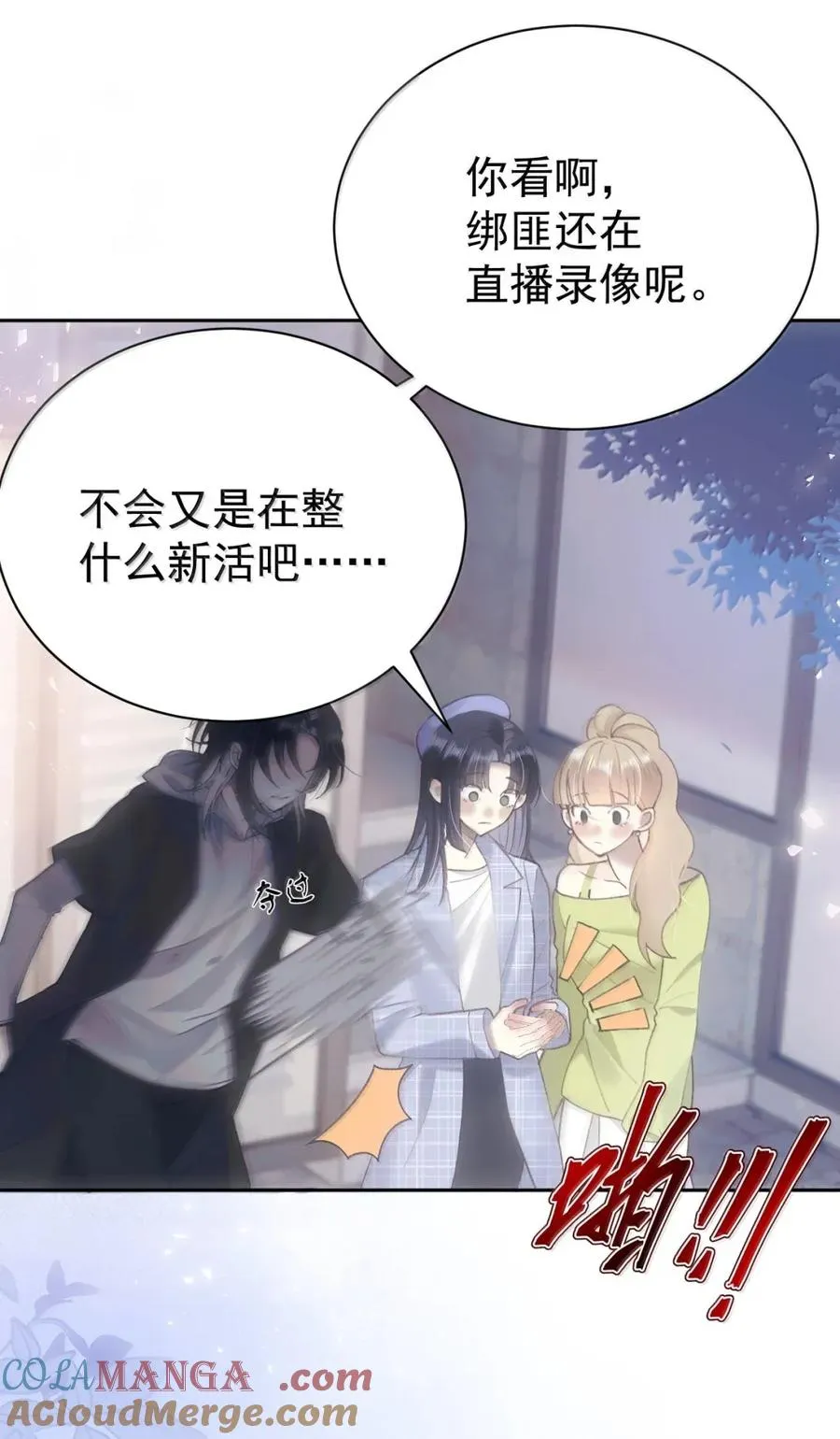 21 腐蚀性占有欲 第27页