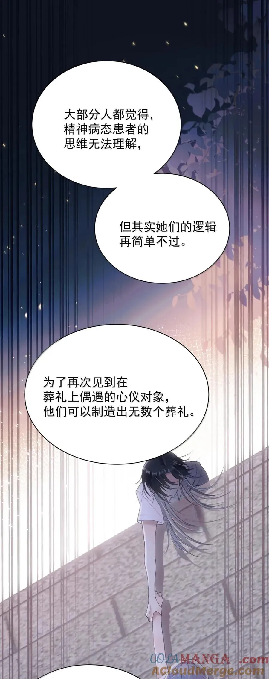 22 疯子们 第9页