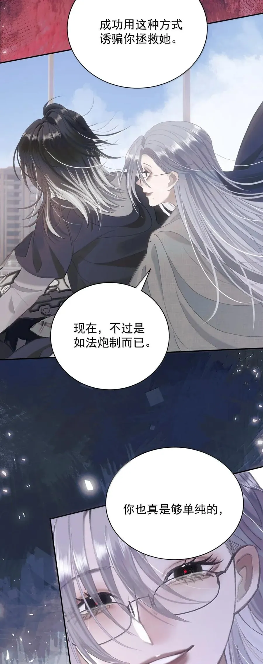 22 疯子们 第12页