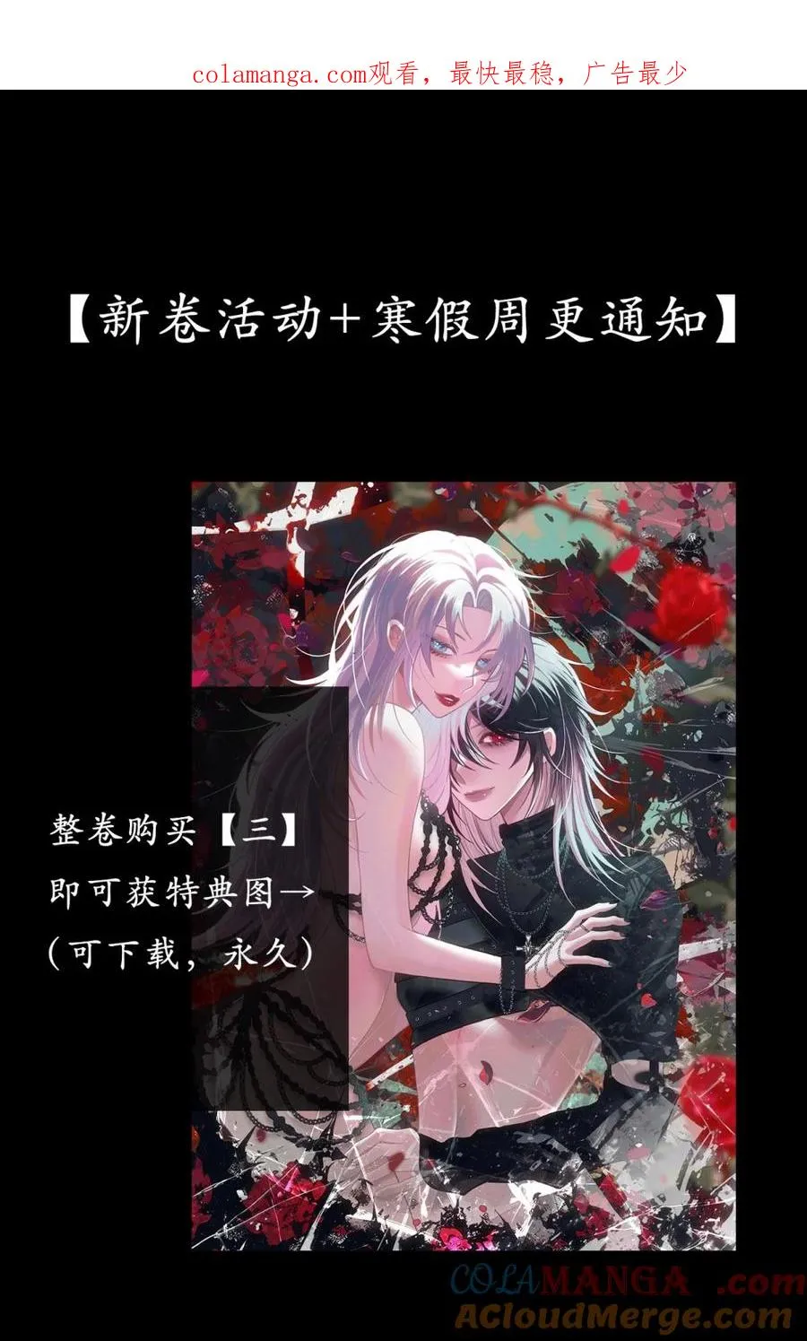 新卷活动 特典活动公告+周更通知 第1页