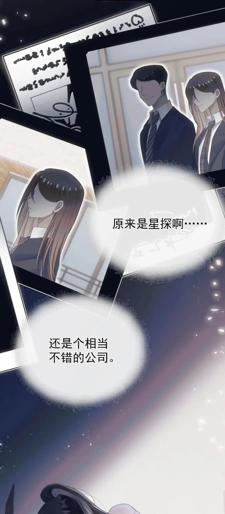 23 纯黑的闪光 第18页