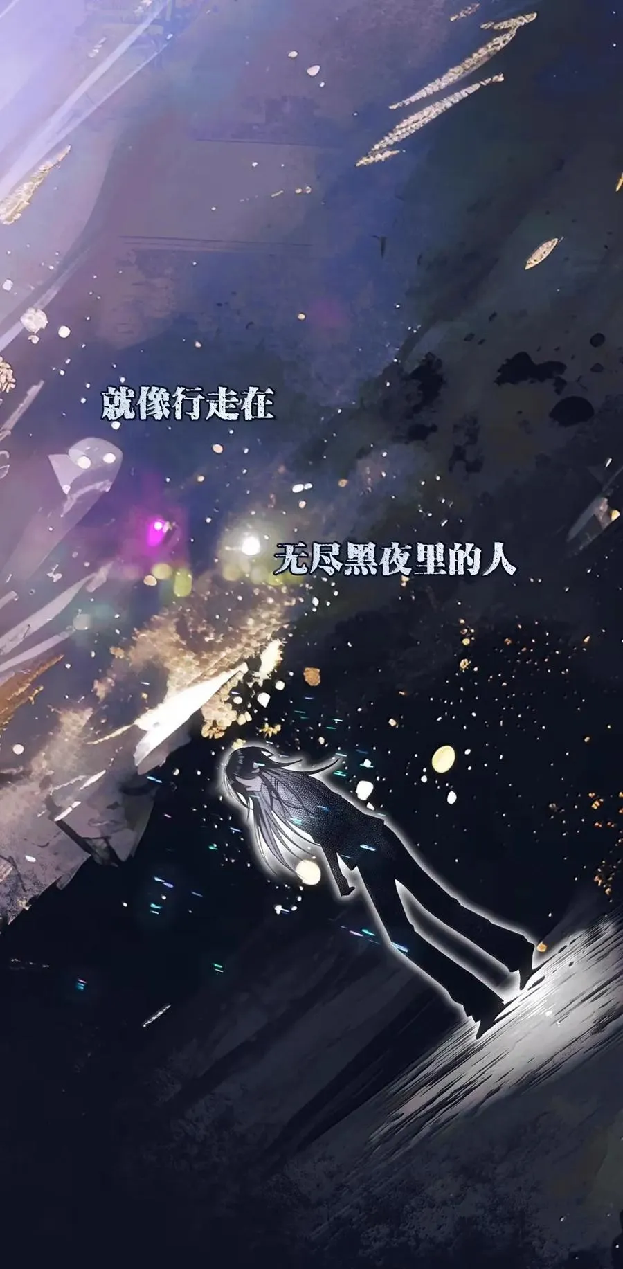 23 纯黑的闪光 第24页