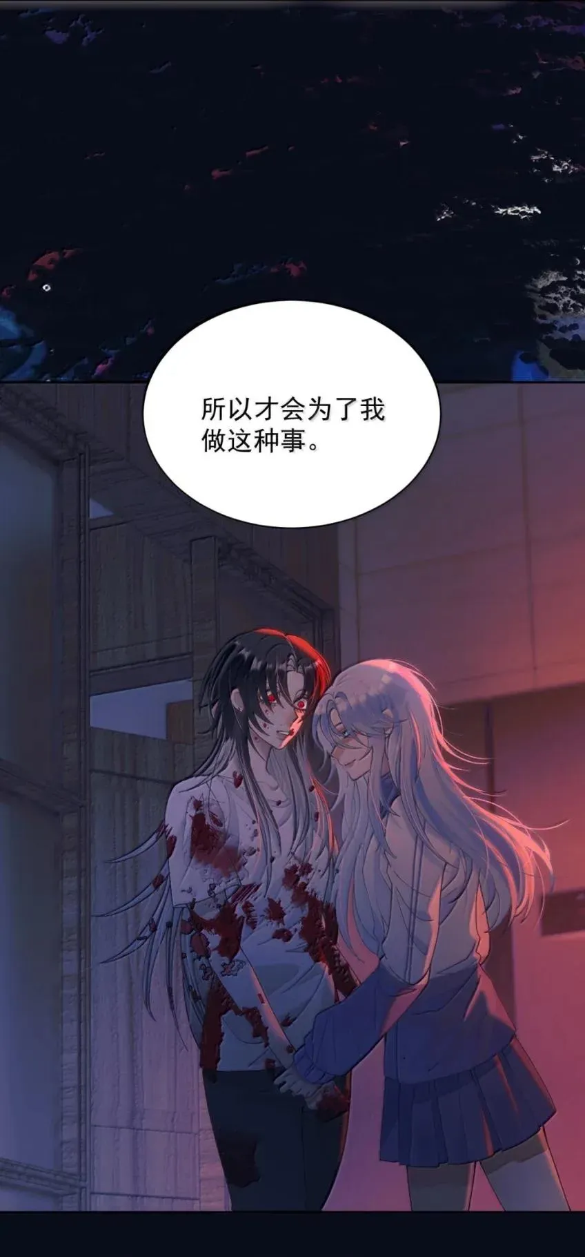 25 染血之月 第8页
