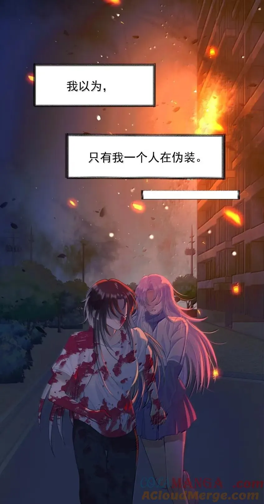 25 染血之月 第16页
