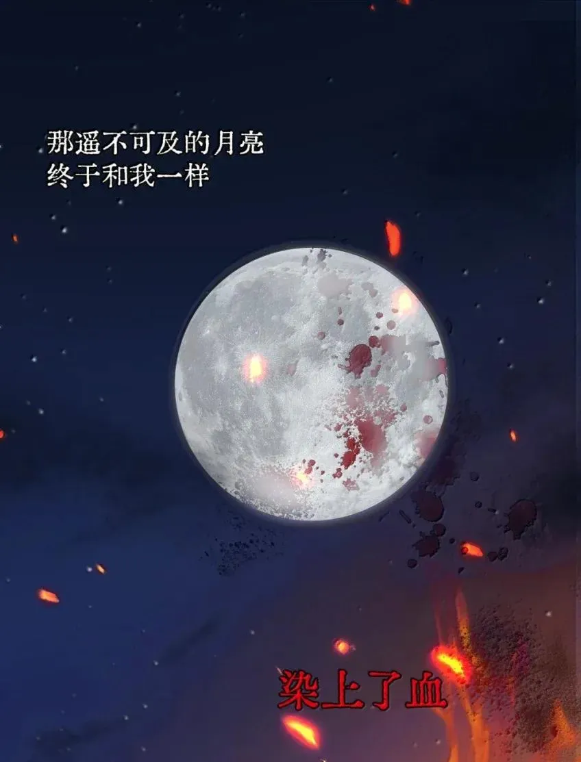 25 染血之月 第20页